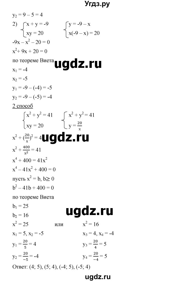 ГДЗ (Решебник к учебнику 2019) по алгебре 9 класс Г.В. Дорофеев / номер / 508(продолжение 2)
