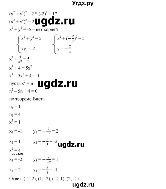 ГДЗ (Решебник к учебнику 2019) по алгебре 9 класс Г.В. Дорофеев / номер / 509(продолжение 2)