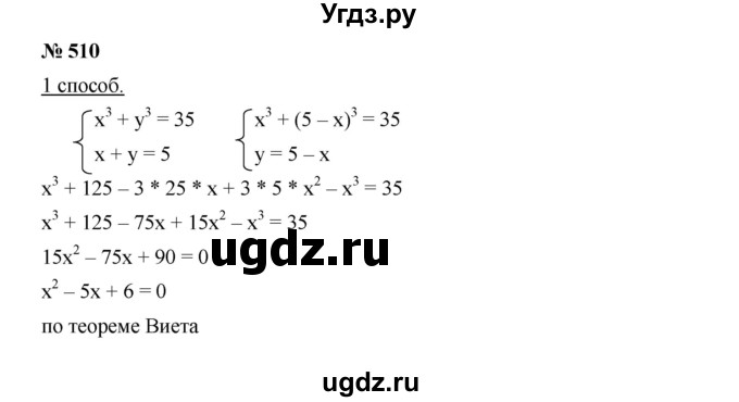 ГДЗ (Решебник к учебнику 2019) по алгебре 9 класс Г.В. Дорофеев / номер / 510