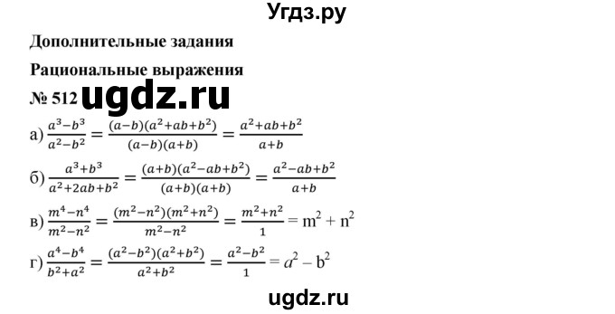 ГДЗ (Решебник к учебнику 2019) по алгебре 9 класс Г.В. Дорофеев / номер / 512