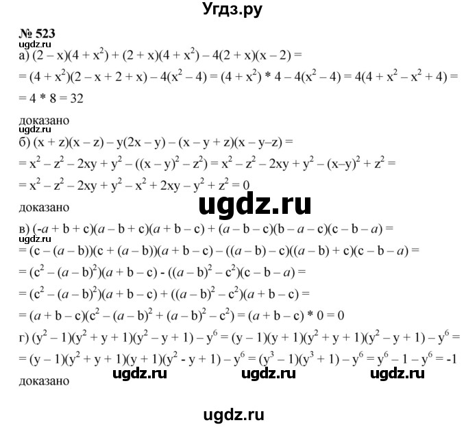 ГДЗ (Решебник к учебнику 2019) по алгебре 9 класс Г.В. Дорофеев / номер / 523