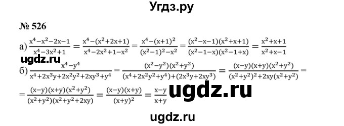 ГДЗ (Решебник к учебнику 2019) по алгебре 9 класс Г.В. Дорофеев / номер / 526