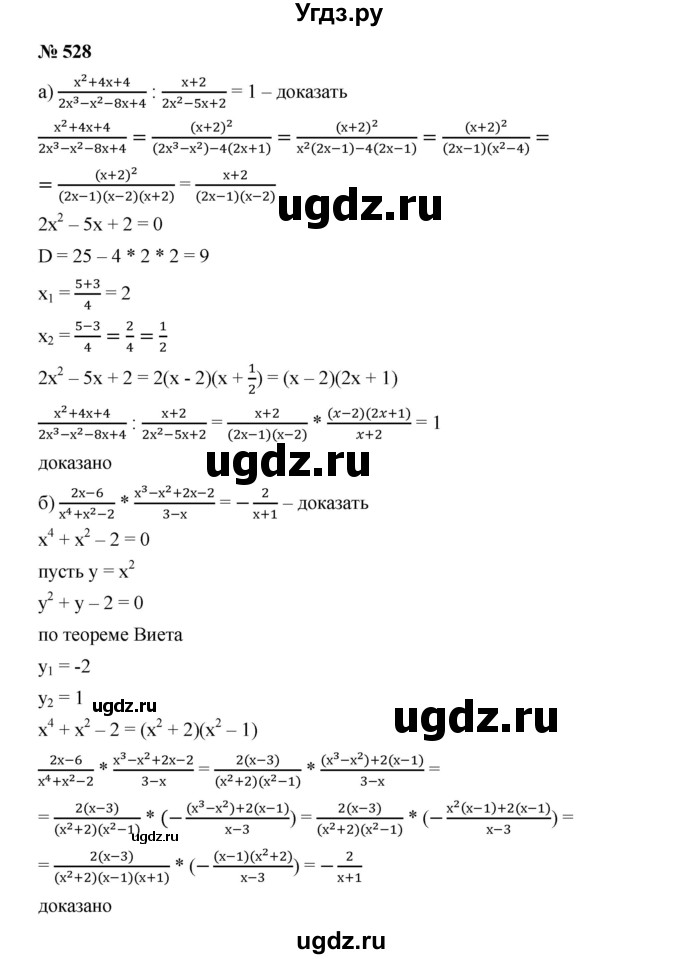 ГДЗ (Решебник к учебнику 2019) по алгебре 9 класс Г.В. Дорофеев / номер / 528