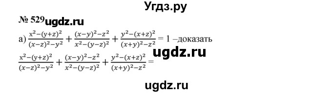 ГДЗ (Решебник к учебнику 2019) по алгебре 9 класс Г.В. Дорофеев / номер / 529