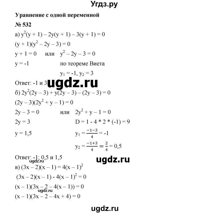 ГДЗ (Решебник к учебнику 2019) по алгебре 9 класс Г.В. Дорофеев / номер / 532