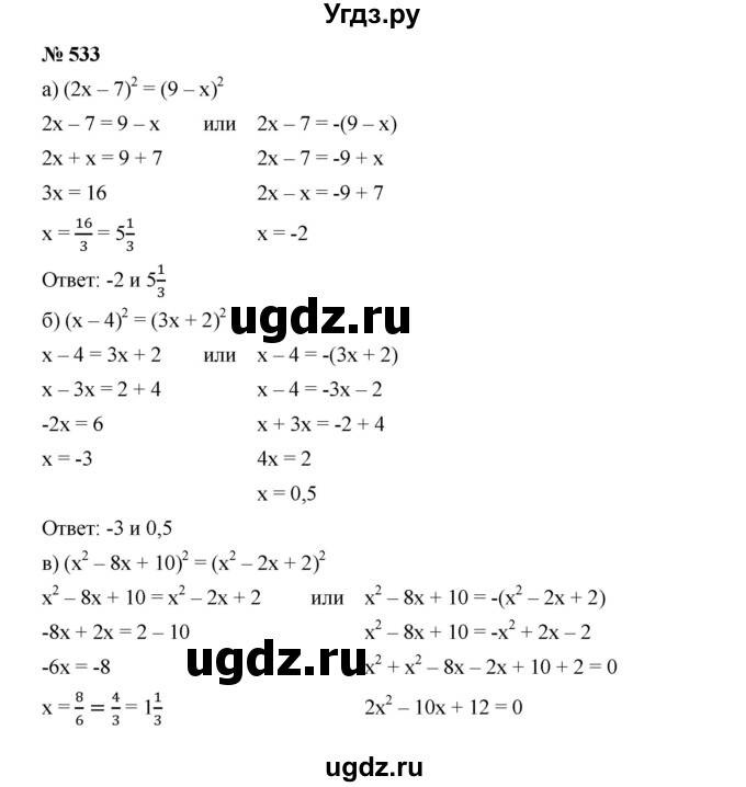 ГДЗ (Решебник к учебнику 2019) по алгебре 9 класс Г.В. Дорофеев / номер / 533