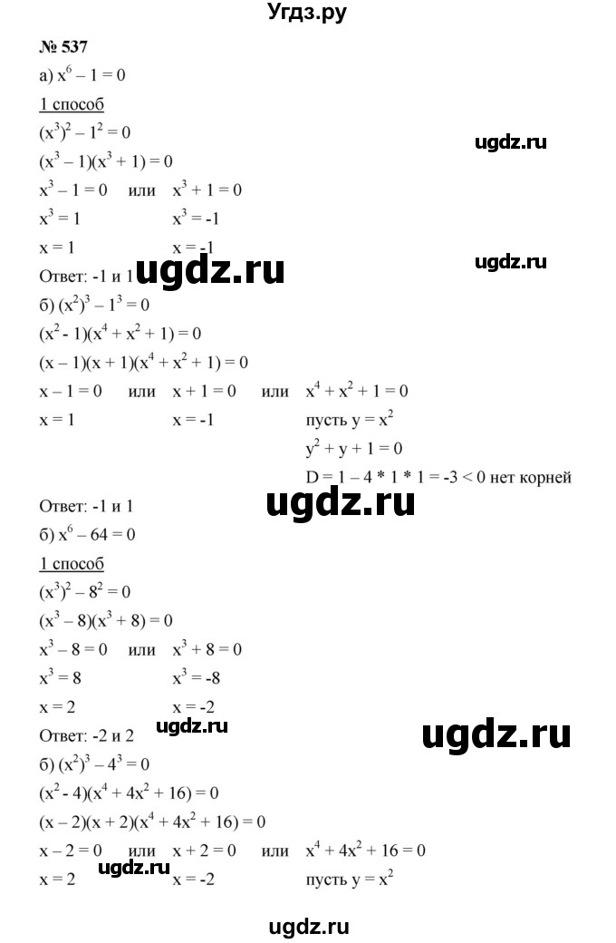 ГДЗ (Решебник к учебнику 2019) по алгебре 9 класс Г.В. Дорофеев / номер / 537