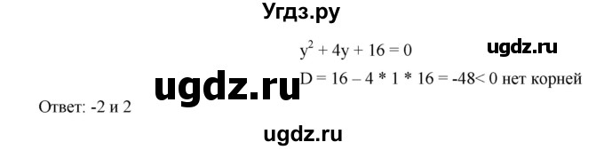 ГДЗ (Решебник к учебнику 2019) по алгебре 9 класс Г.В. Дорофеев / номер / 537(продолжение 2)
