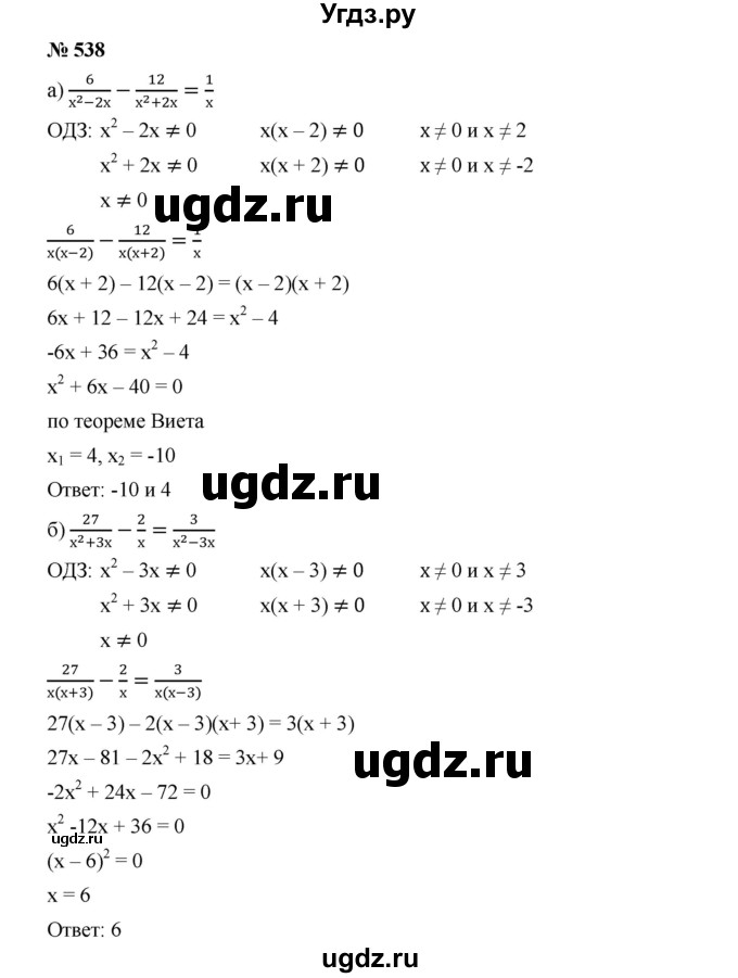 ГДЗ (Решебник к учебнику 2019) по алгебре 9 класс Г.В. Дорофеев / номер / 538
