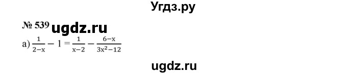 ГДЗ (Решебник к учебнику 2019) по алгебре 9 класс Г.В. Дорофеев / номер / 539