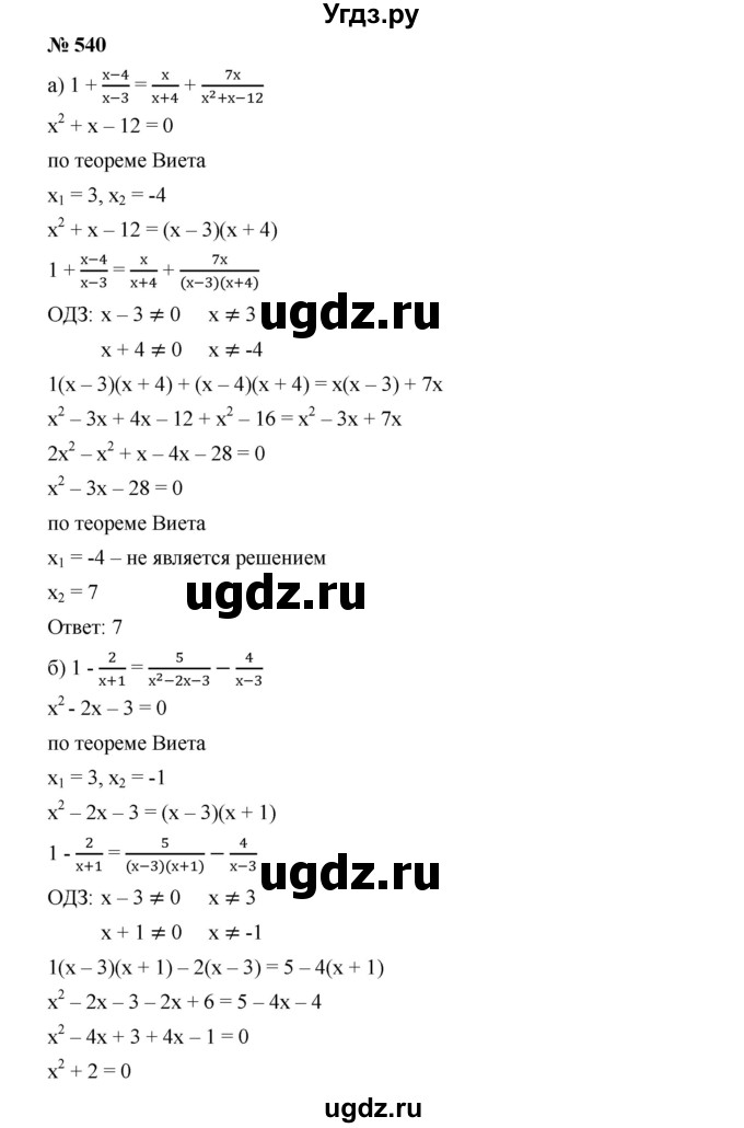 ГДЗ (Решебник к учебнику 2019) по алгебре 9 класс Г.В. Дорофеев / номер / 540