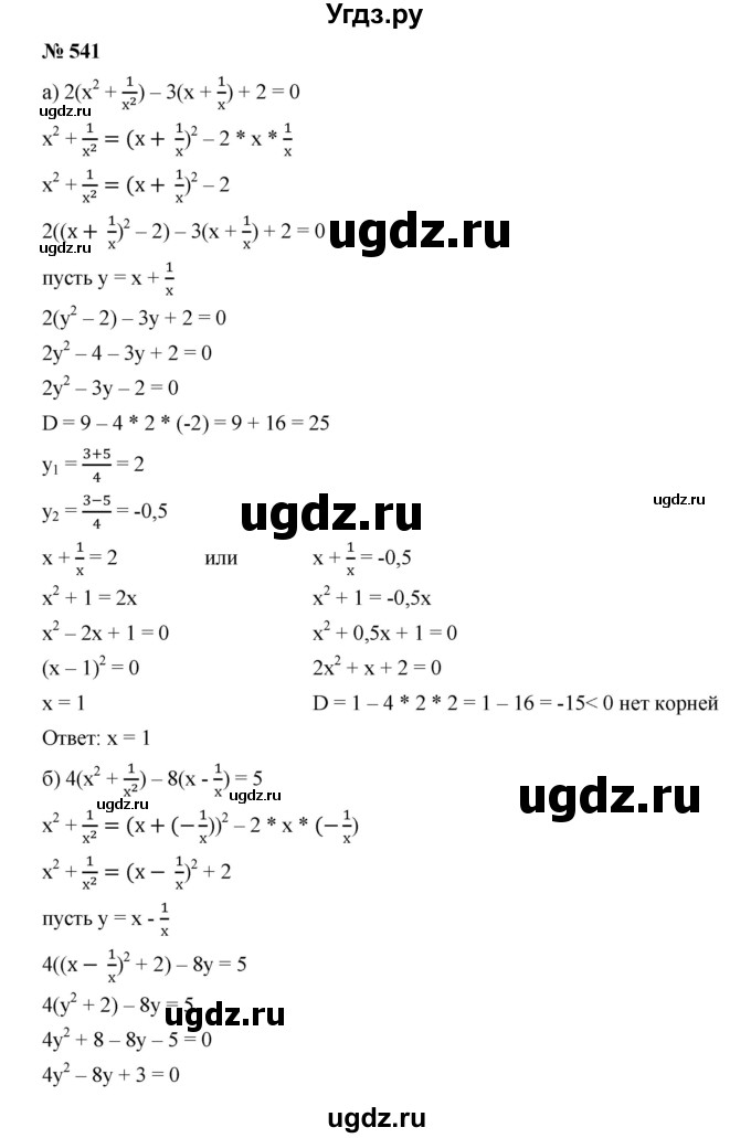 ГДЗ (Решебник к учебнику 2019) по алгебре 9 класс Г.В. Дорофеев / номер / 541