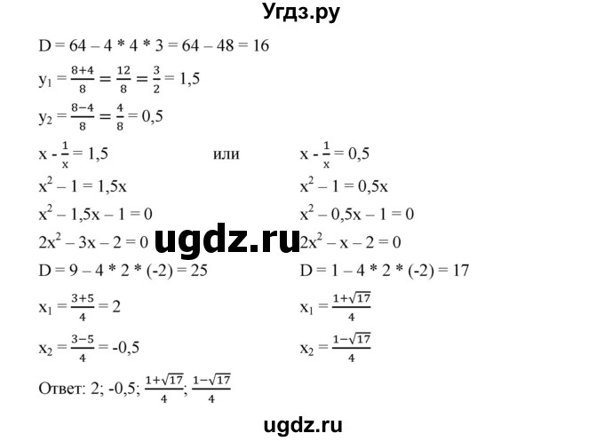ГДЗ (Решебник к учебнику 2019) по алгебре 9 класс Г.В. Дорофеев / номер / 541(продолжение 2)