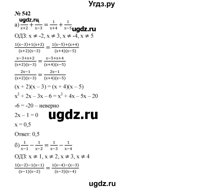 ГДЗ (Решебник к учебнику 2019) по алгебре 9 класс Г.В. Дорофеев / номер / 542