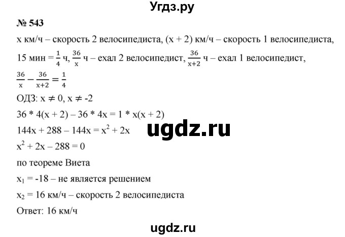 ГДЗ (Решебник к учебнику 2019) по алгебре 9 класс Г.В. Дорофеев / номер / 543