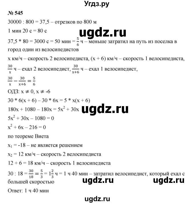 ГДЗ (Решебник к учебнику 2019) по алгебре 9 класс Г.В. Дорофеев / номер / 545