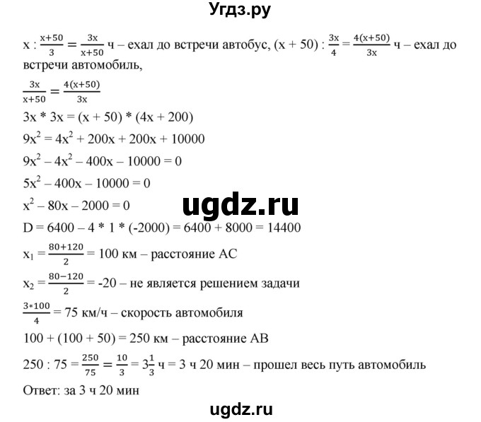 ГДЗ (Решебник к учебнику 2019) по алгебре 9 класс Г.В. Дорофеев / номер / 546(продолжение 2)