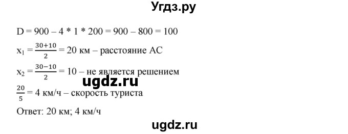 ГДЗ (Решебник к учебнику 2019) по алгебре 9 класс Г.В. Дорофеев / номер / 547(продолжение 2)