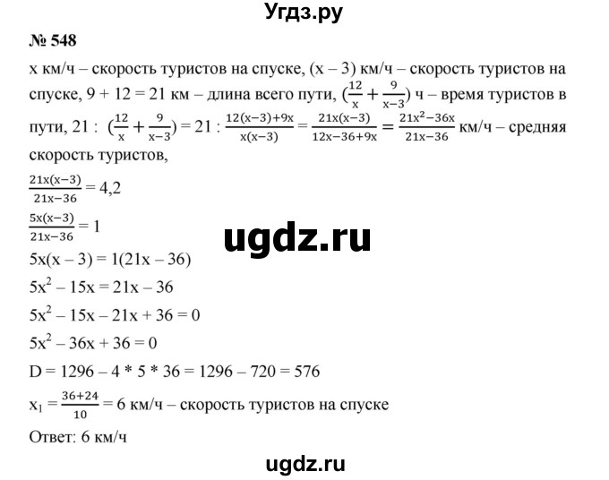ГДЗ (Решебник к учебнику 2019) по алгебре 9 класс Г.В. Дорофеев / номер / 548
