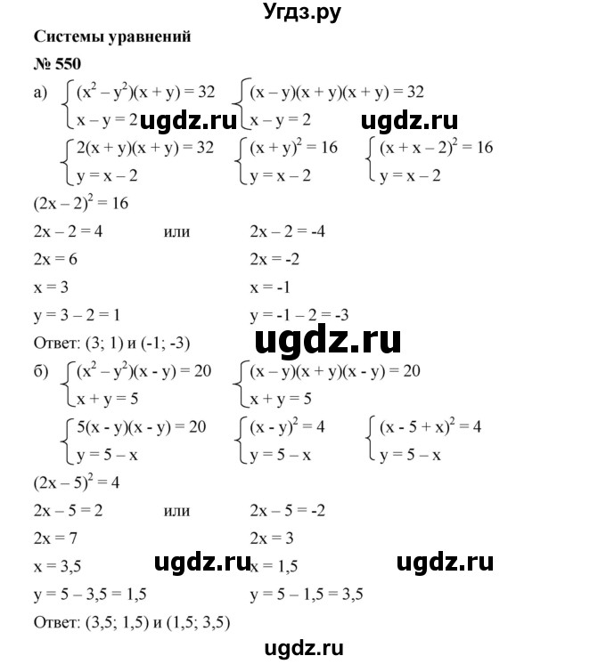 ГДЗ (Решебник к учебнику 2019) по алгебре 9 класс Г.В. Дорофеев / номер / 550