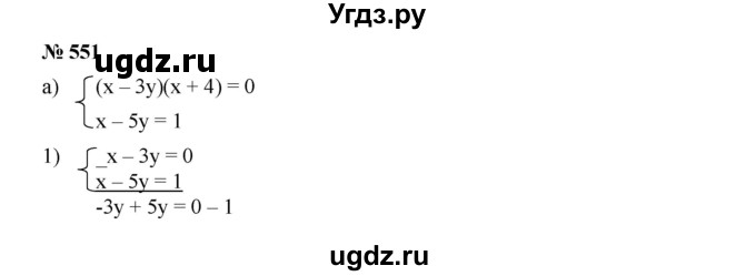 ГДЗ (Решебник к учебнику 2019) по алгебре 9 класс Г.В. Дорофеев / номер / 551