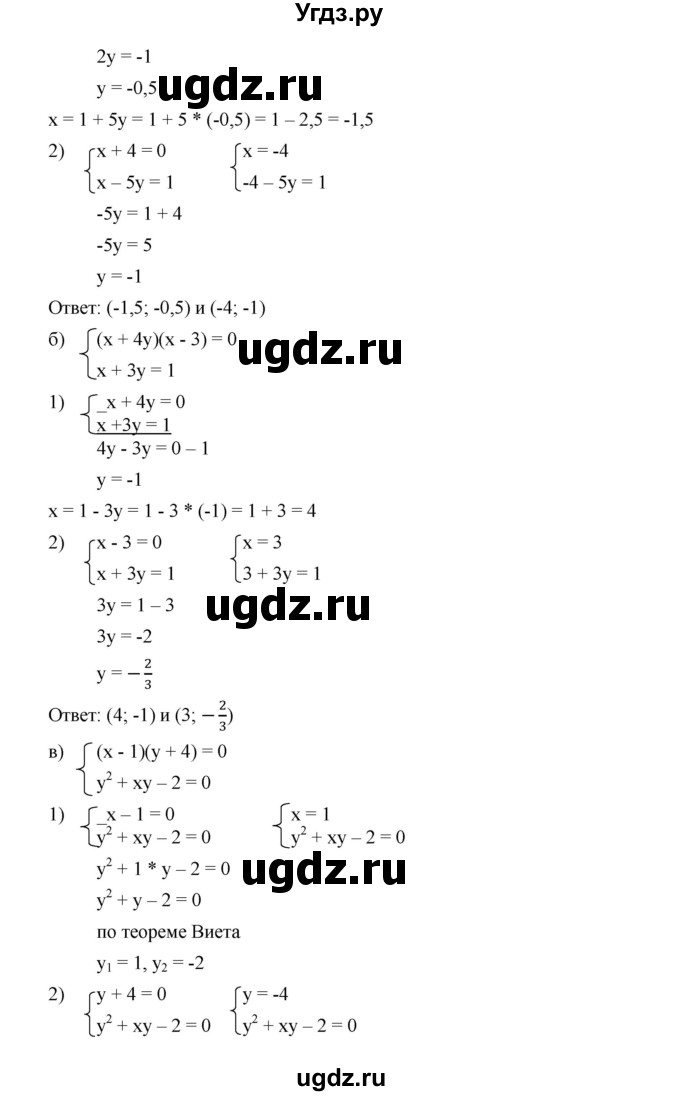 ГДЗ (Решебник к учебнику 2019) по алгебре 9 класс Г.В. Дорофеев / номер / 551(продолжение 2)