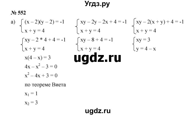 ГДЗ (Решебник к учебнику 2019) по алгебре 9 класс Г.В. Дорофеев / номер / 552