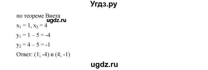 ГДЗ (Решебник к учебнику 2019) по алгебре 9 класс Г.В. Дорофеев / номер / 553(продолжение 2)