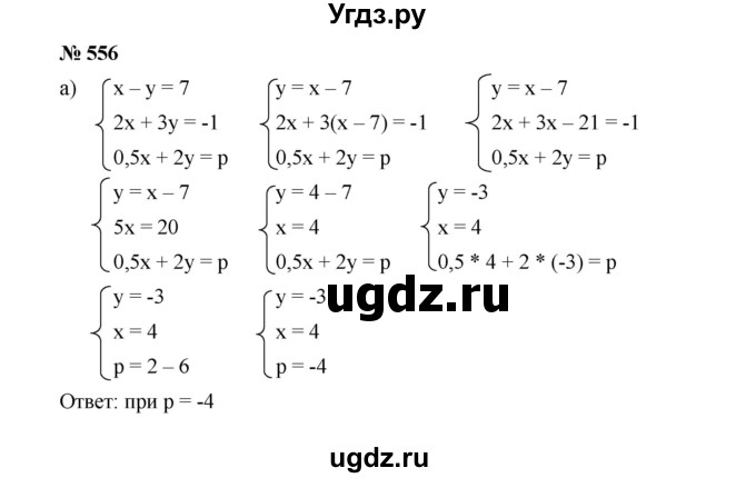 ГДЗ (Решебник к учебнику 2019) по алгебре 9 класс Г.В. Дорофеев / номер / 556