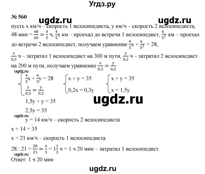 ГДЗ (Решебник к учебнику 2019) по алгебре 9 класс Г.В. Дорофеев / номер / 560
