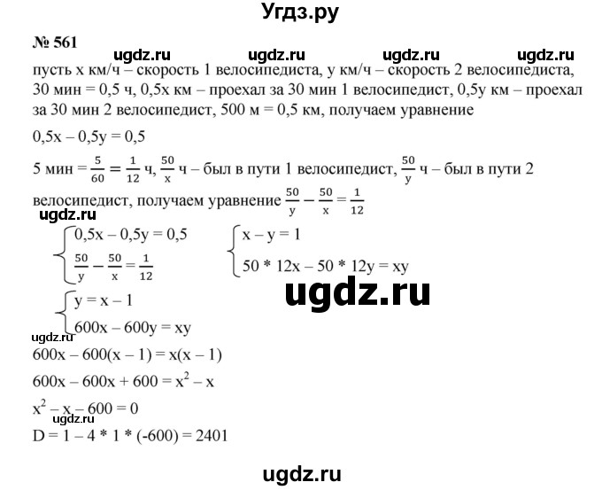 ГДЗ (Решебник к учебнику 2019) по алгебре 9 класс Г.В. Дорофеев / номер / 561