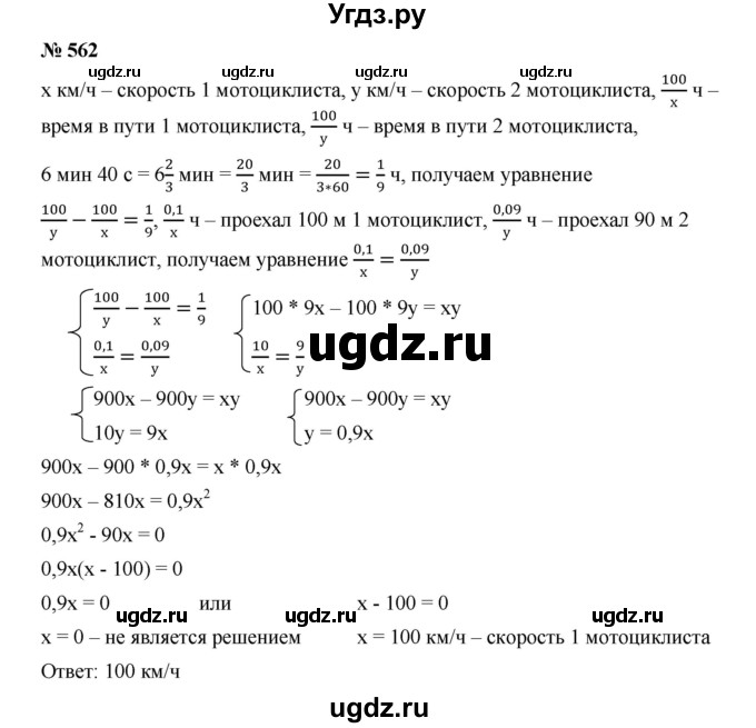 ГДЗ (Решебник к учебнику 2019) по алгебре 9 класс Г.В. Дорофеев / номер / 562