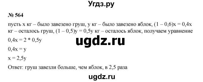 ГДЗ (Решебник к учебнику 2019) по алгебре 9 класс Г.В. Дорофеев / номер / 564
