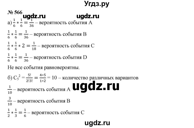 ГДЗ (Решебник к учебнику 2019) по алгебре 9 класс Г.В. Дорофеев / номер / 566