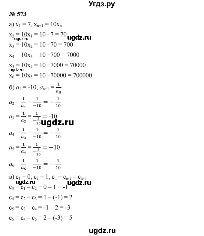 ГДЗ (Решебник к учебнику 2019) по алгебре 9 класс Г.В. Дорофеев / номер / 573
