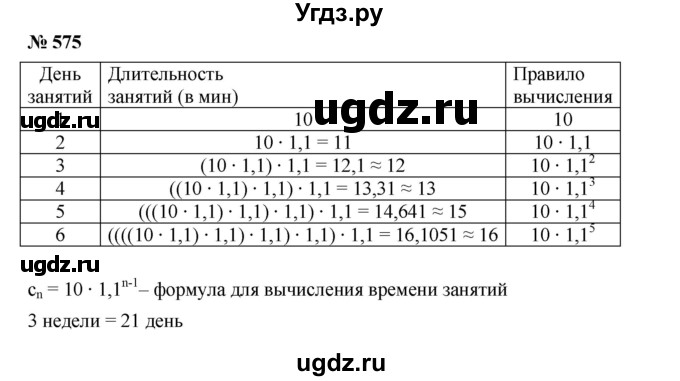 ГДЗ (Решебник к учебнику 2019) по алгебре 9 класс Г.В. Дорофеев / номер / 575