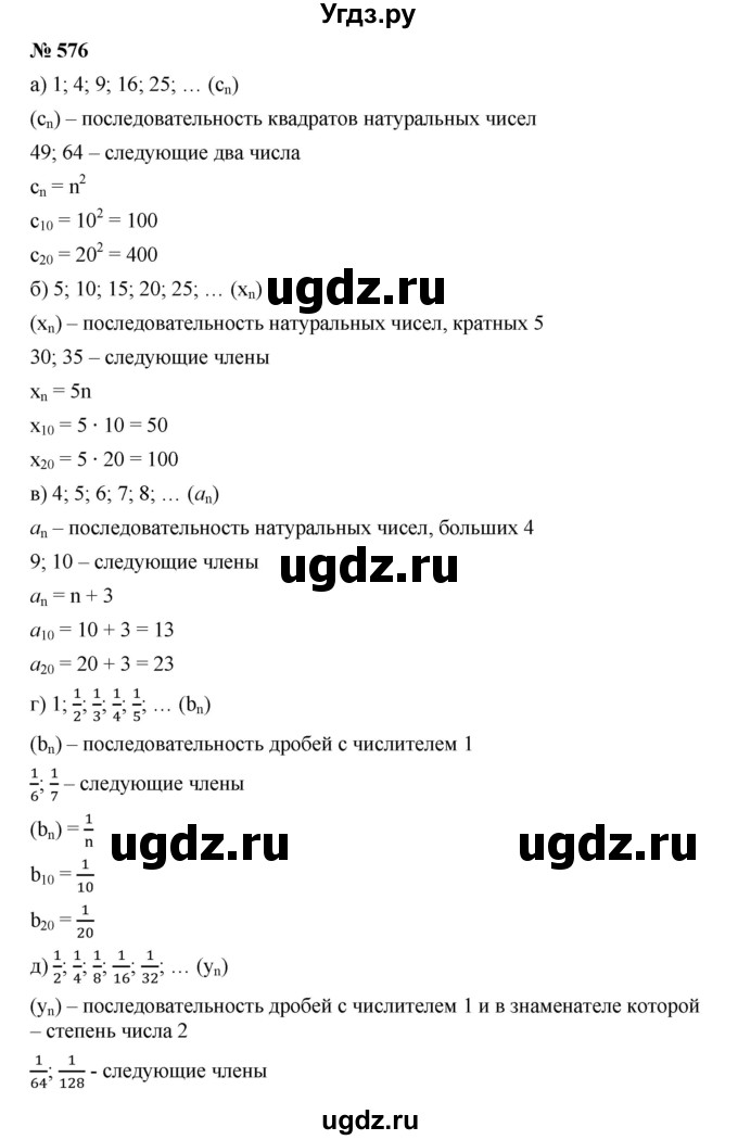 ГДЗ (Решебник к учебнику 2019) по алгебре 9 класс Г.В. Дорофеев / номер / 576