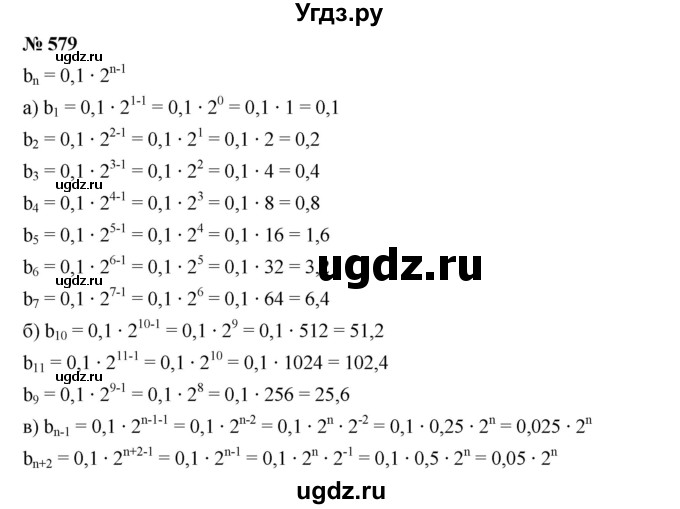 ГДЗ (Решебник к учебнику 2019) по алгебре 9 класс Г.В. Дорофеев / номер / 579