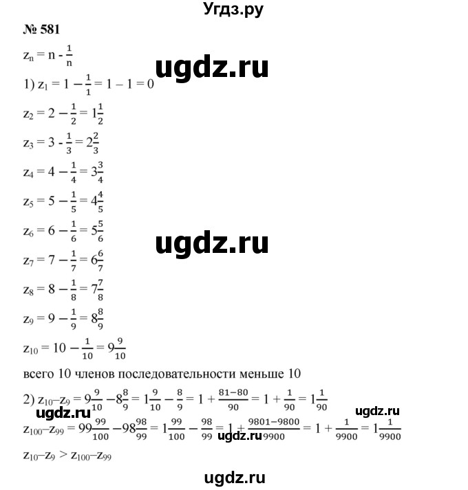 ГДЗ (Решебник к учебнику 2019) по алгебре 9 класс Г.В. Дорофеев / номер / 581
