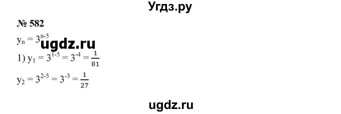 ГДЗ (Решебник к учебнику 2019) по алгебре 9 класс Г.В. Дорофеев / номер / 582