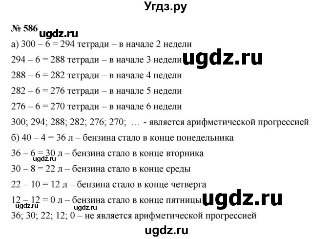 ГДЗ (Решебник к учебнику 2019) по алгебре 9 класс Г.В. Дорофеев / номер / 586