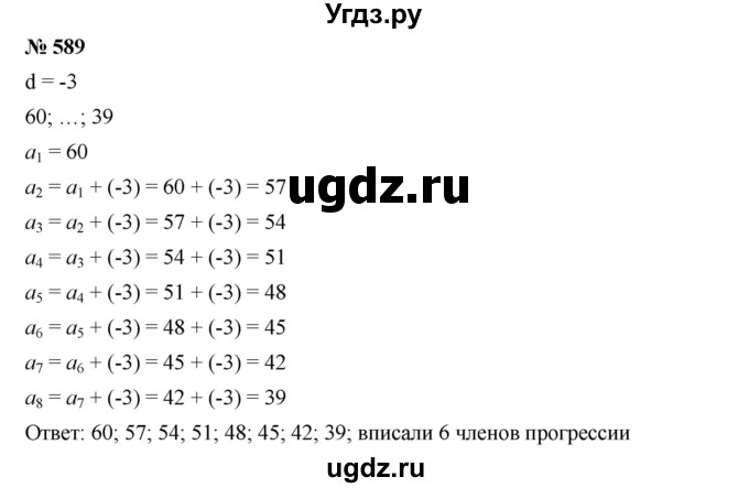 ГДЗ (Решебник к учебнику 2019) по алгебре 9 класс Г.В. Дорофеев / номер / 589