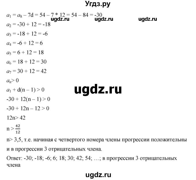 ГДЗ (Решебник к учебнику 2019) по алгебре 9 класс Г.В. Дорофеев / номер / 590(продолжение 2)
