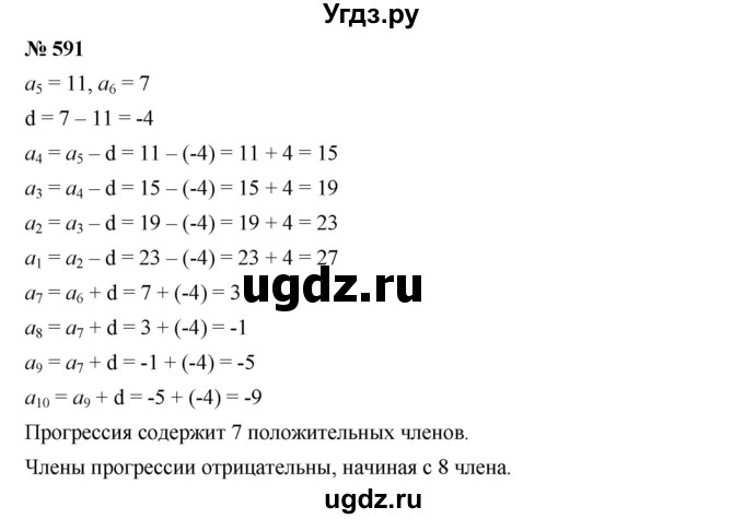 ГДЗ (Решебник к учебнику 2019) по алгебре 9 класс Г.В. Дорофеев / номер / 591