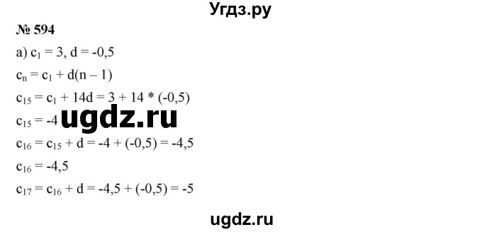 ГДЗ (Решебник к учебнику 2019) по алгебре 9 класс Г.В. Дорофеев / номер / 594