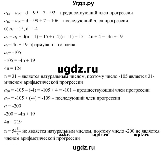 ГДЗ (Решебник к учебнику 2019) по алгебре 9 класс Г.В. Дорофеев / номер / 597(продолжение 2)