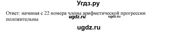 ГДЗ (Решебник к учебнику 2019) по алгебре 9 класс Г.В. Дорофеев / номер / 605(продолжение 2)