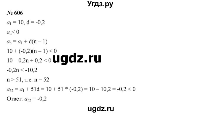ГДЗ (Решебник к учебнику 2019) по алгебре 9 класс Г.В. Дорофеев / номер / 606