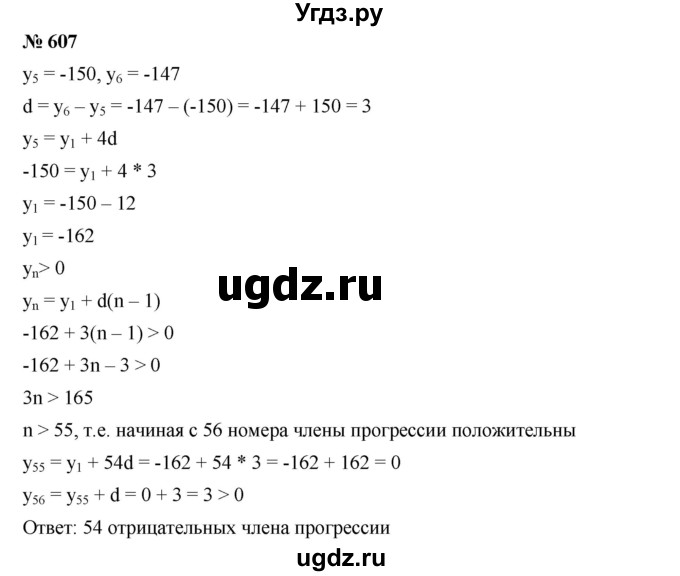 ГДЗ (Решебник к учебнику 2019) по алгебре 9 класс Г.В. Дорофеев / номер / 607
