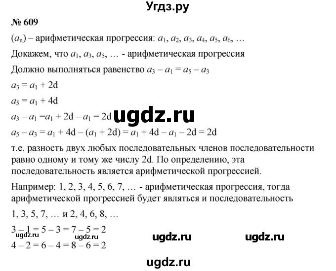 ГДЗ (Решебник к учебнику 2019) по алгебре 9 класс Г.В. Дорофеев / номер / 609